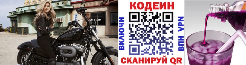 Кодеин напиток Lean (лин)  Новоузенск 
